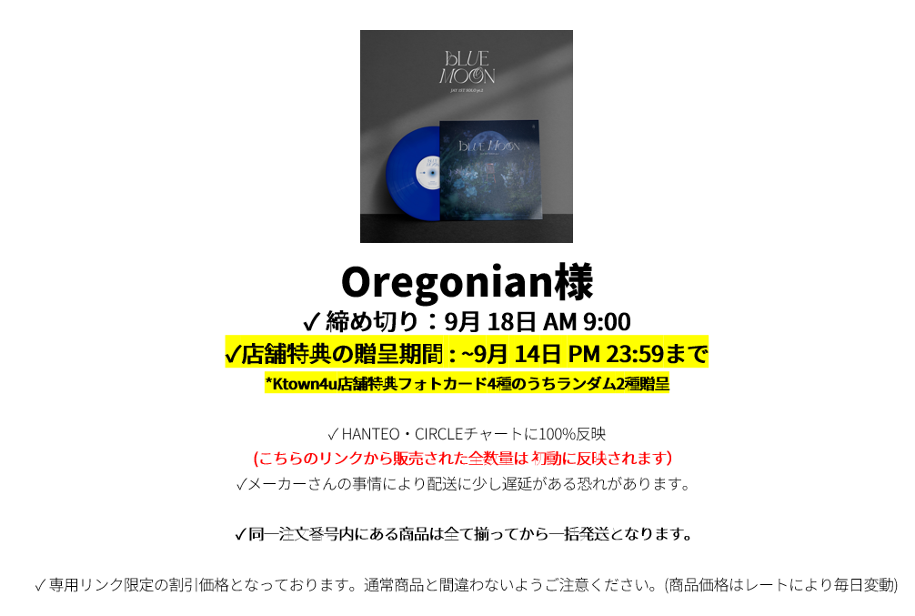 jp.ktown4u.com : event detail_Oregonian様