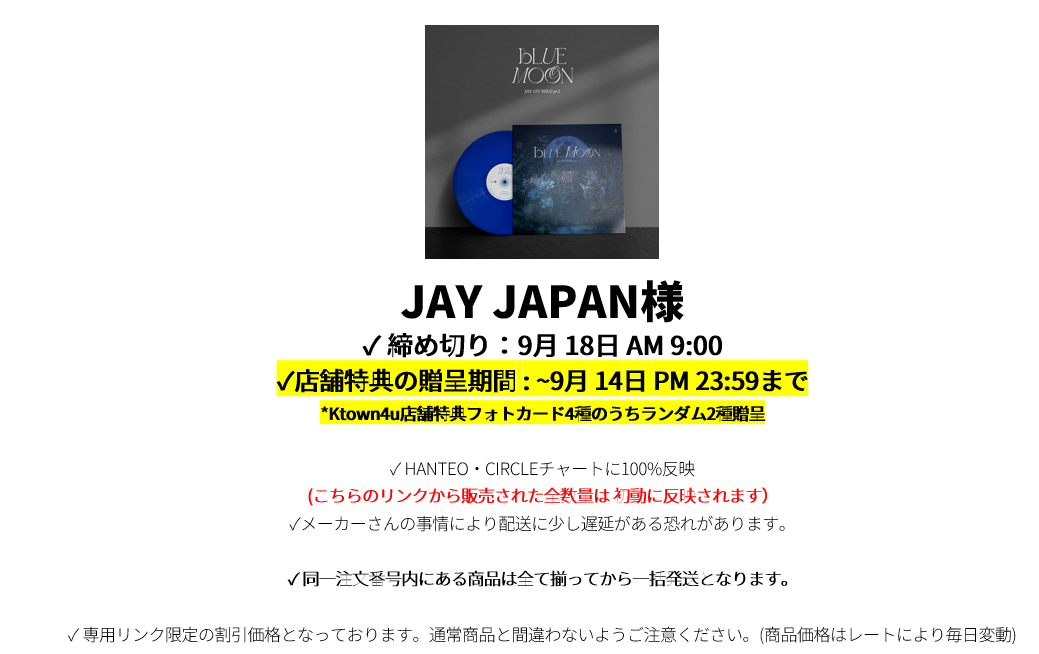 jp.ktown4u.com : event detail_JAY JAPAN様