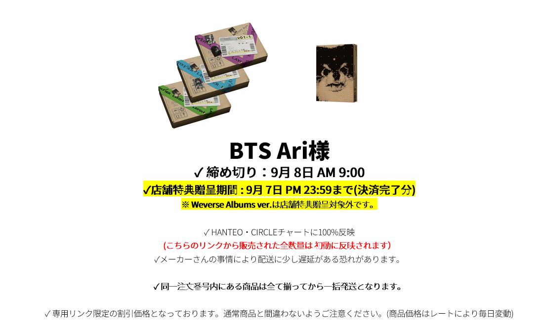 jp.ktown4u.com : event detail_BTS Ari様