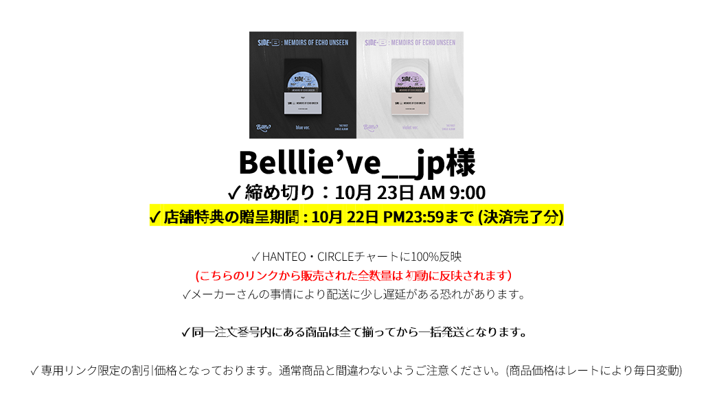 jp.ktown4u.com : event detail_Belllie've__jp様