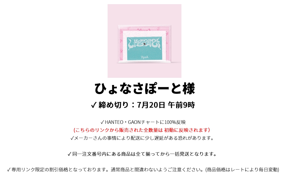 jp.ktown4u.com : event detail_ひょなさぽーと様