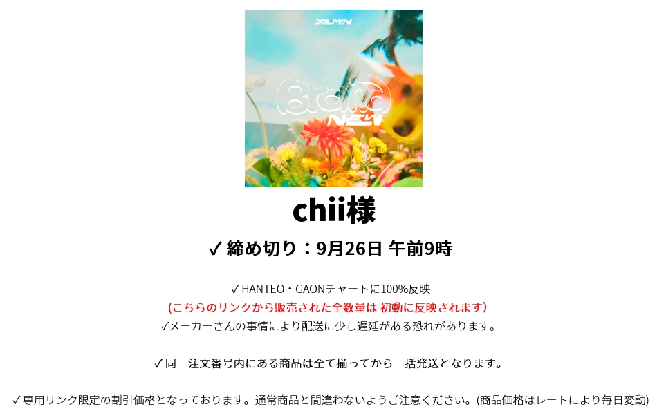 お値打ち chiiさま ご専用 | paraco.ge