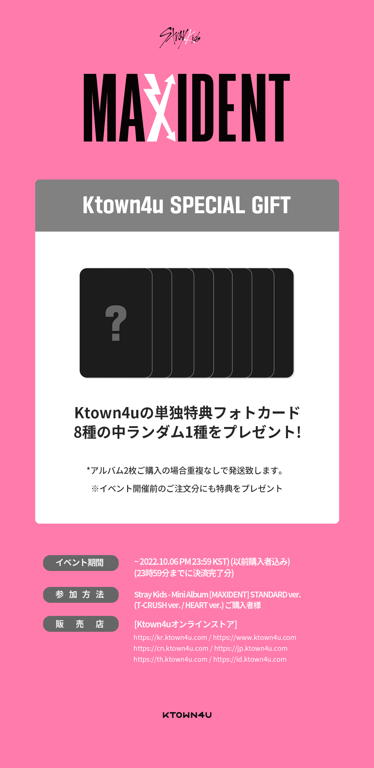 jp.ktown4u.com : event detail_StrayKids