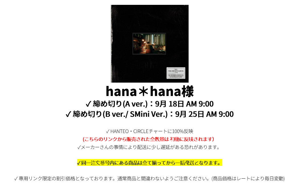 jp.ktown4u.com : event detail_hana＊hana様