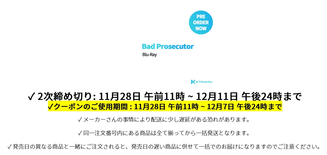 jp.ktown4u.com : event detail_真剣勝負ブルーレイタイムセール jp.ktown4u.com : event detail_真剣勝負ブルーレイタイムセール