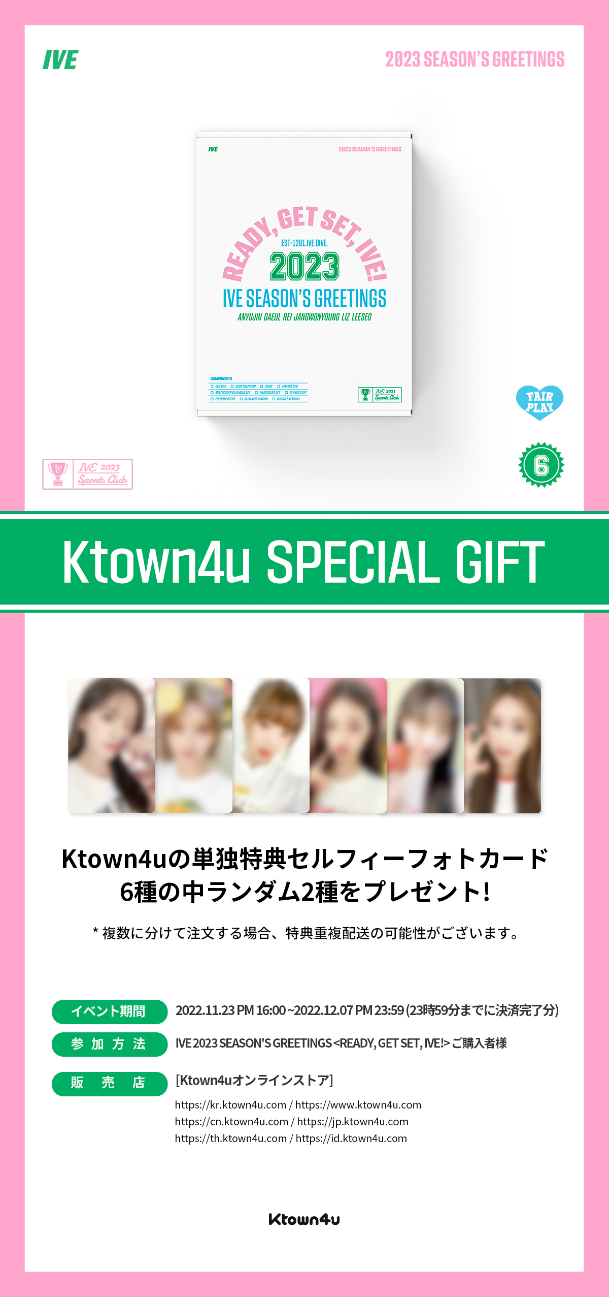 jp.ktown4u.com : event detail_IVE 2023 SEASON'S GREETINGS