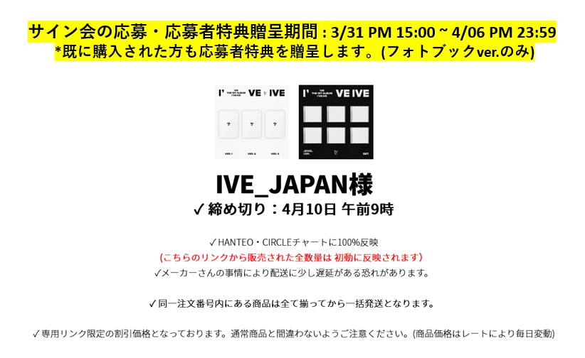 jp.ktown4u.com : event detail_IVE_JAPAN様