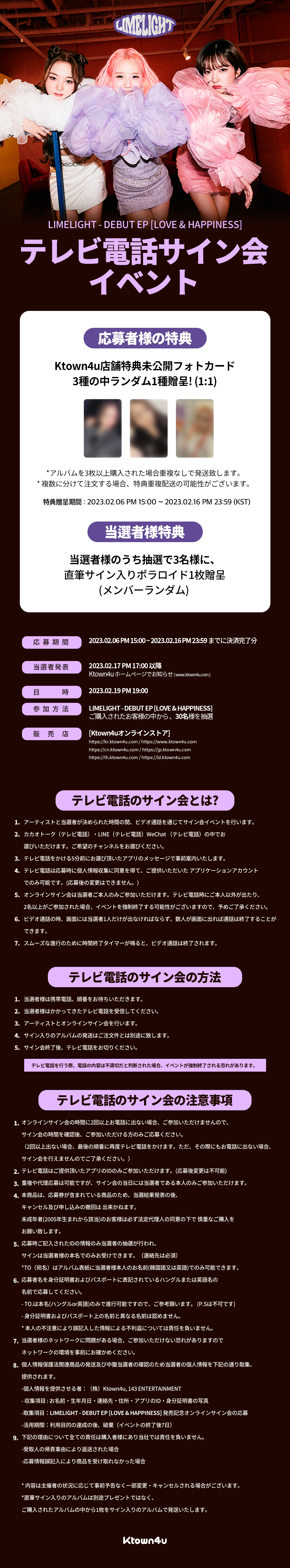 jp.ktown4u.com : event detail_LIMELIGHT