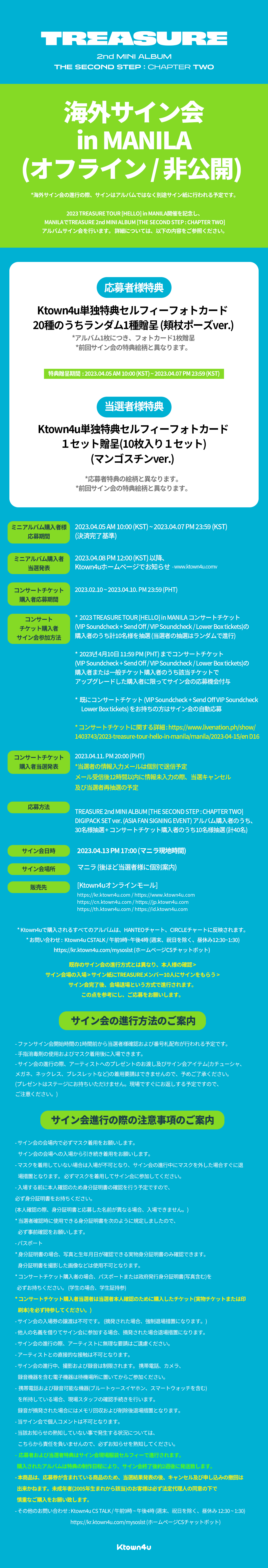 jp.ktown4u.com : event detail_[オフラインサイン会 in TAIPEI]