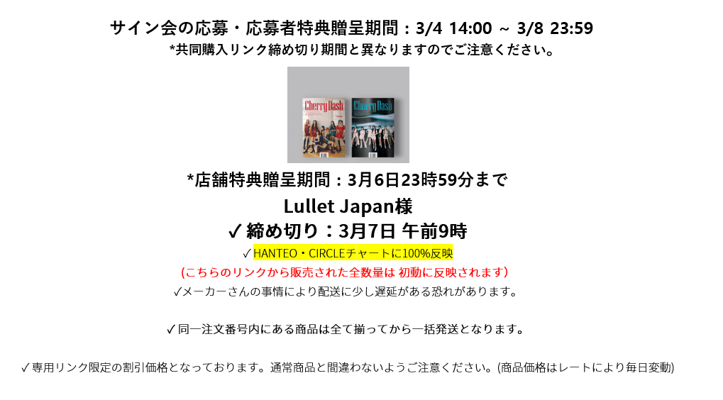期間限定セール jp.ktown4u.com : event detail_Lullet Japan様 アイドル