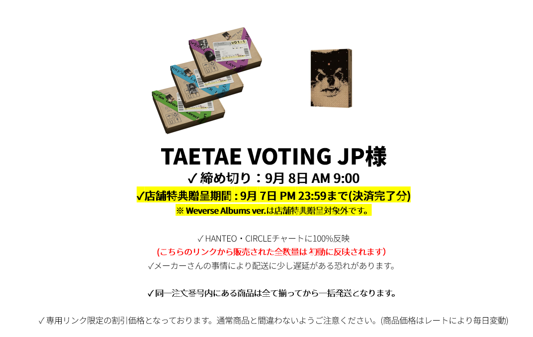 jp.ktown4u.com : event detail_TAETAE VOTING JP様