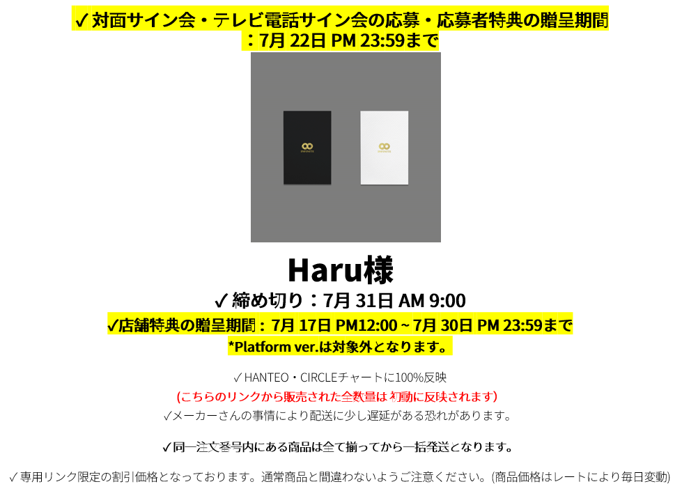 jp.ktown4u.com : event detail_Haru様