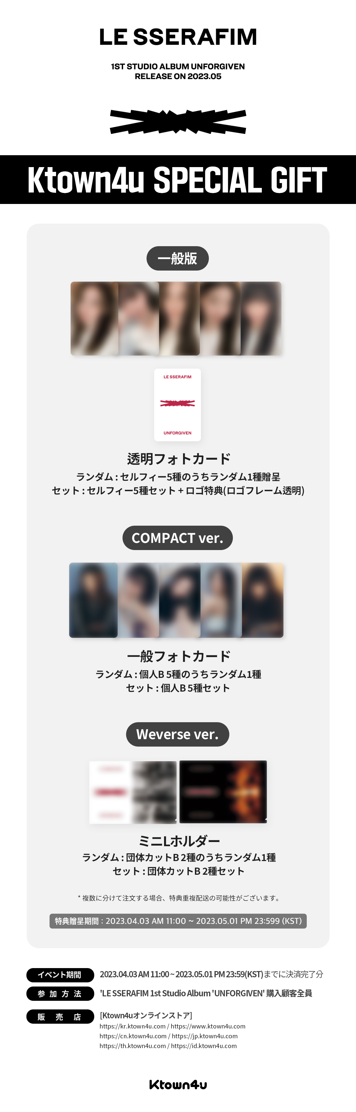 LE SSERAFIM UNFORGIVEN Ktown4u トレカ サイン会 LE SSERAFIM UNFORGIVEN Ktown4u トレカ サイン会 LE SSERAFIM