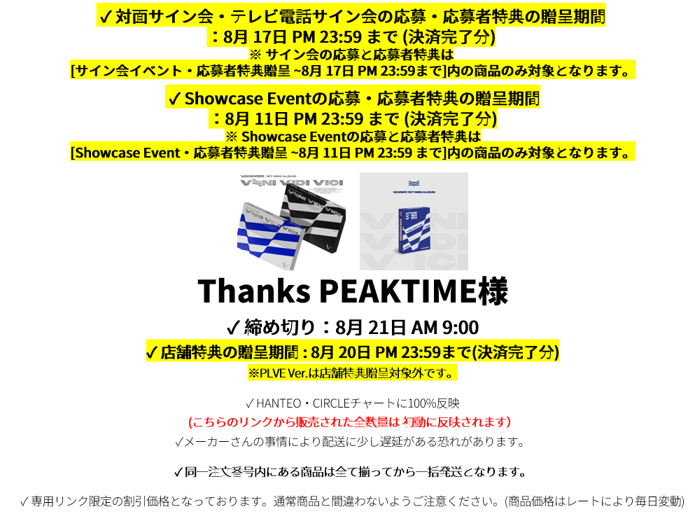 jp.ktown4u.com : event detail_Thanks PEAKTIME様