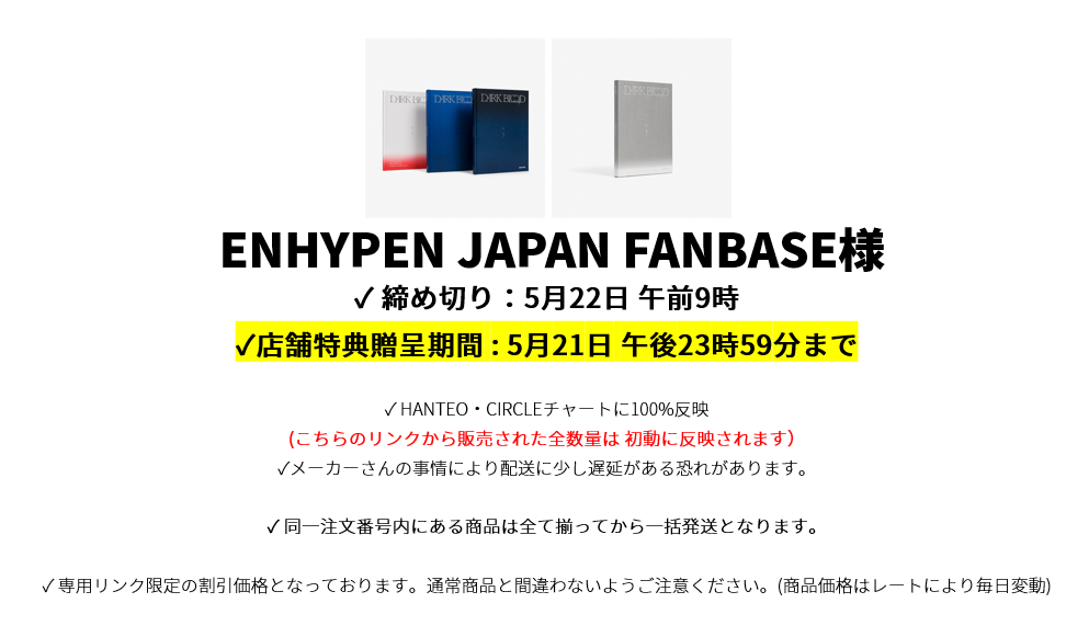 jp.ktown4u.com : event detail_ENHYPEN JAPAN FANBASE様