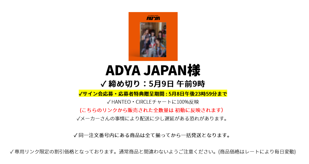 jp.ktown4u.com : event detail_ADYA JAPAN様