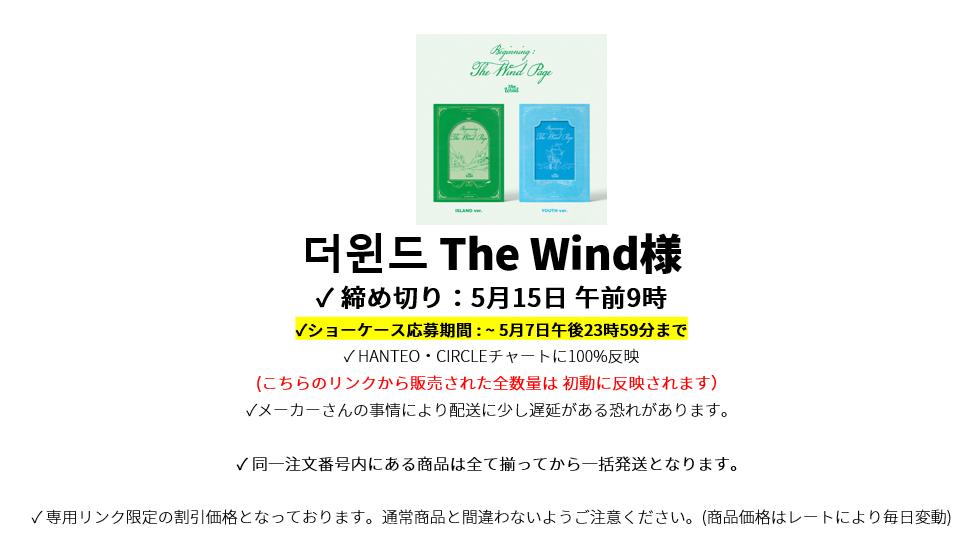 jp.ktown4u.com : event detail_더윈드 The Wind様