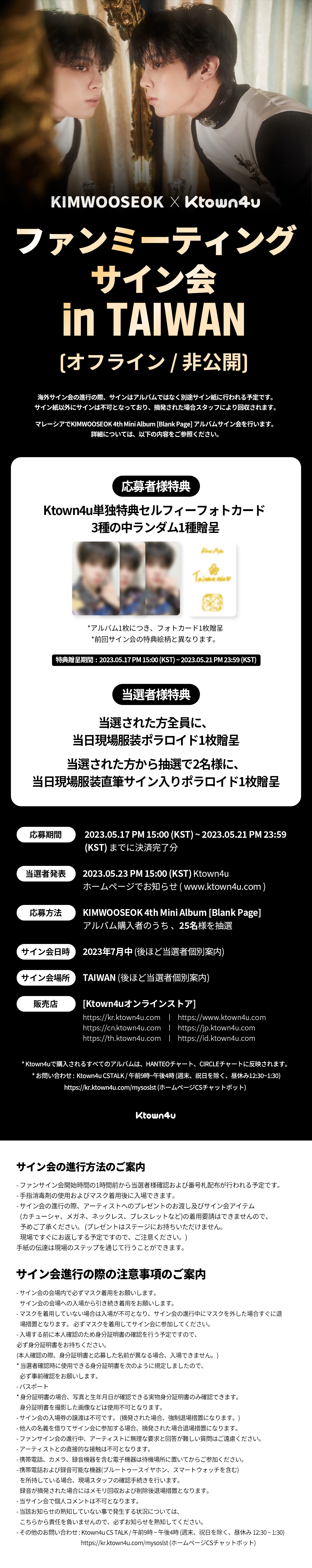 jp.ktown4u.com : event detail_KIMWOOSEOK