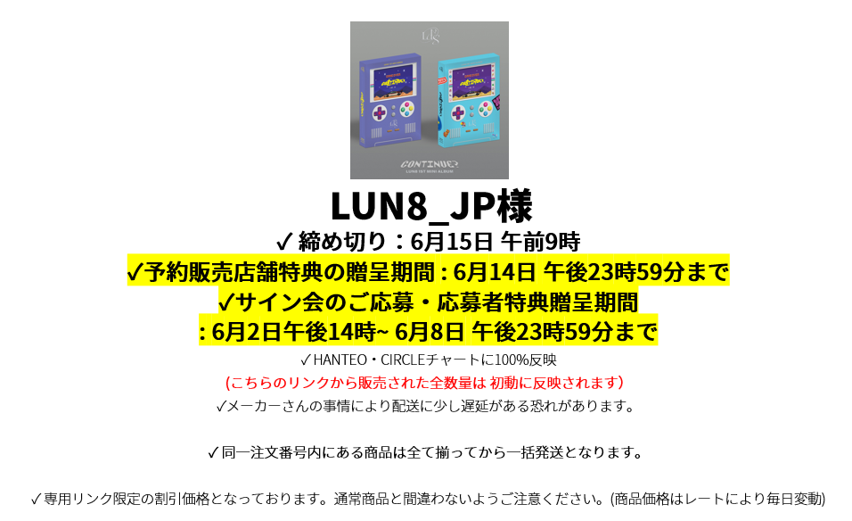 jp.ktown4u.com : event detail_LUN8_JP様