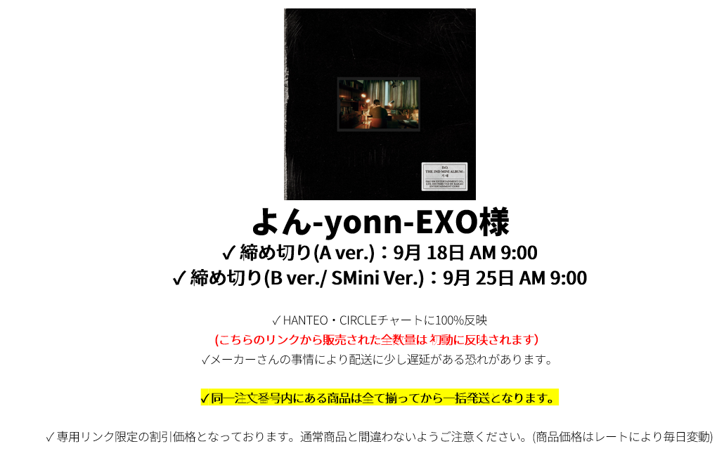 jp.ktown4u.com : event detail_よん-yonn-EXO様