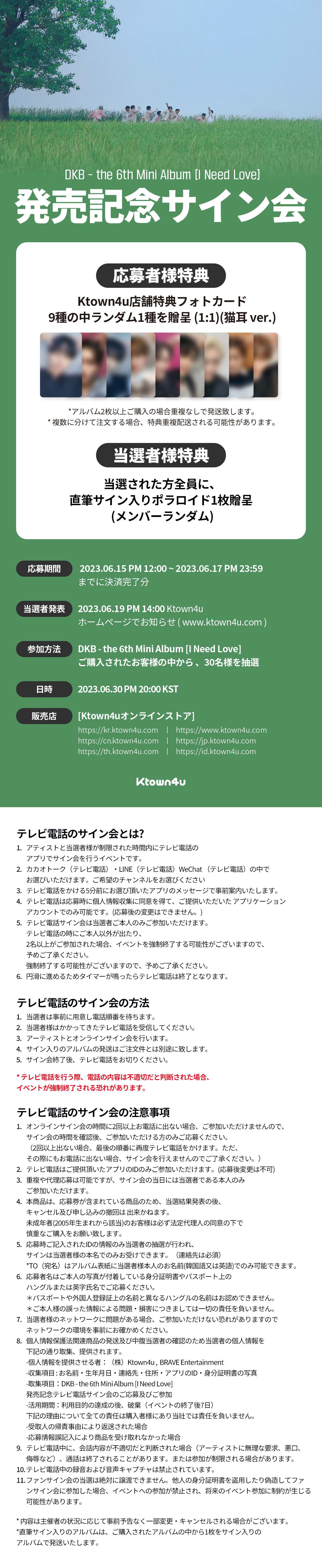 jp.ktown4u.com : event detail_DKB