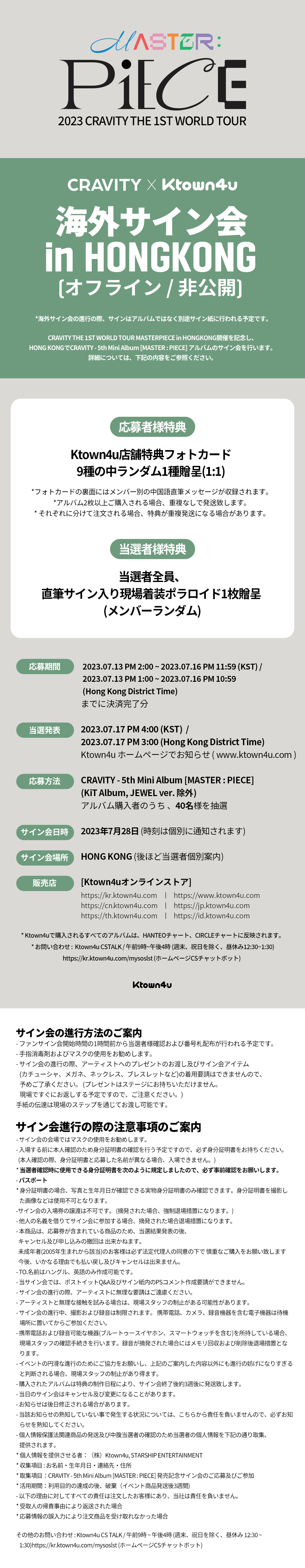 jp.ktown4u.com : event detail_CRAVITY