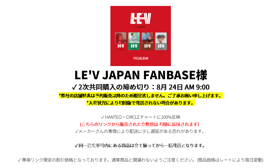jp.ktown4u.com : event detail_LE'V JAPAN FANBASE様