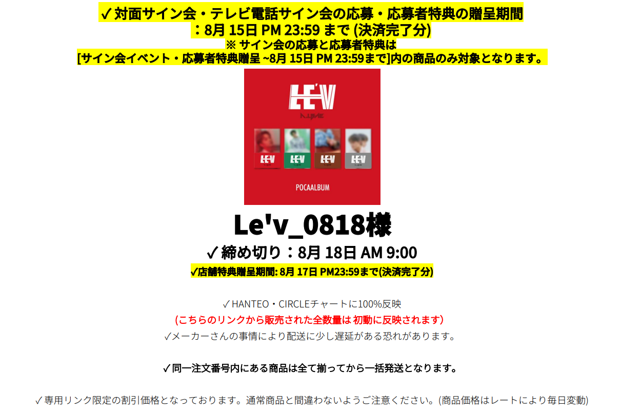 jp.ktown4u.com : event detail_Le'v_0818様