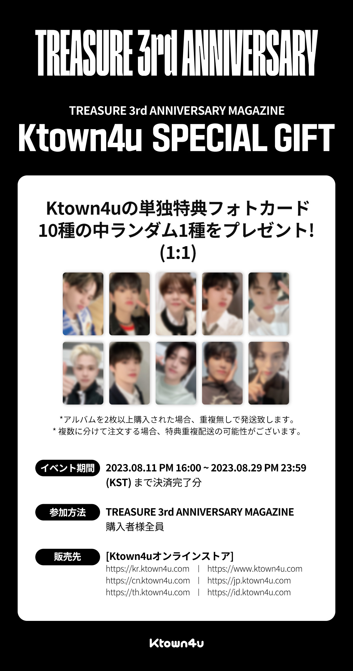 jp.ktown4u.com : event detail_TREASURE