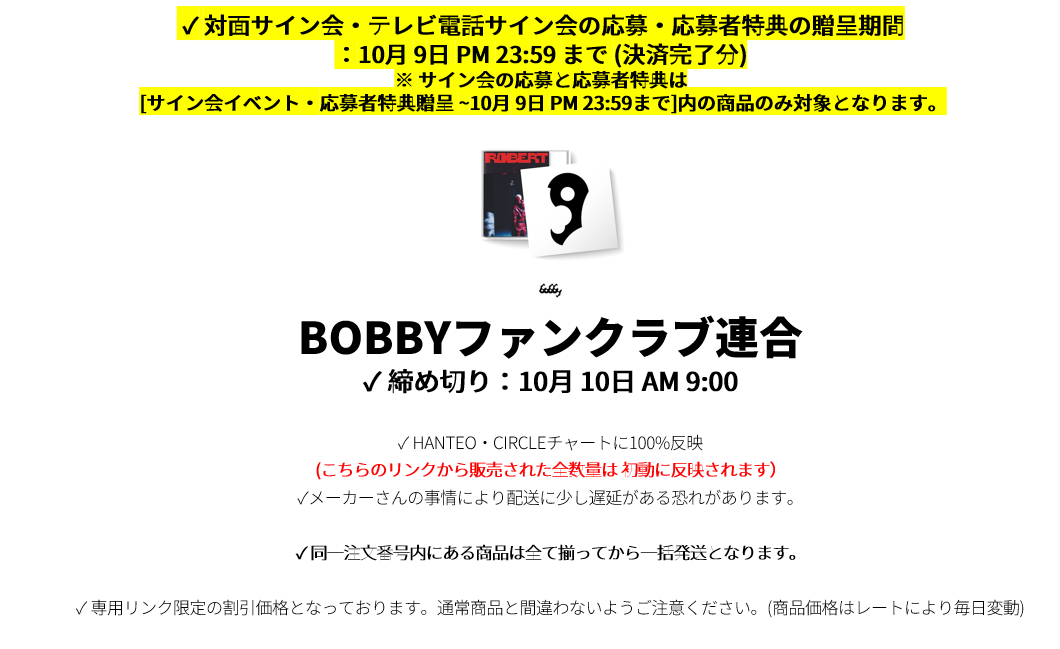 jp.ktown4u.com : event detail_BOBBY日本ファンクラブ連合