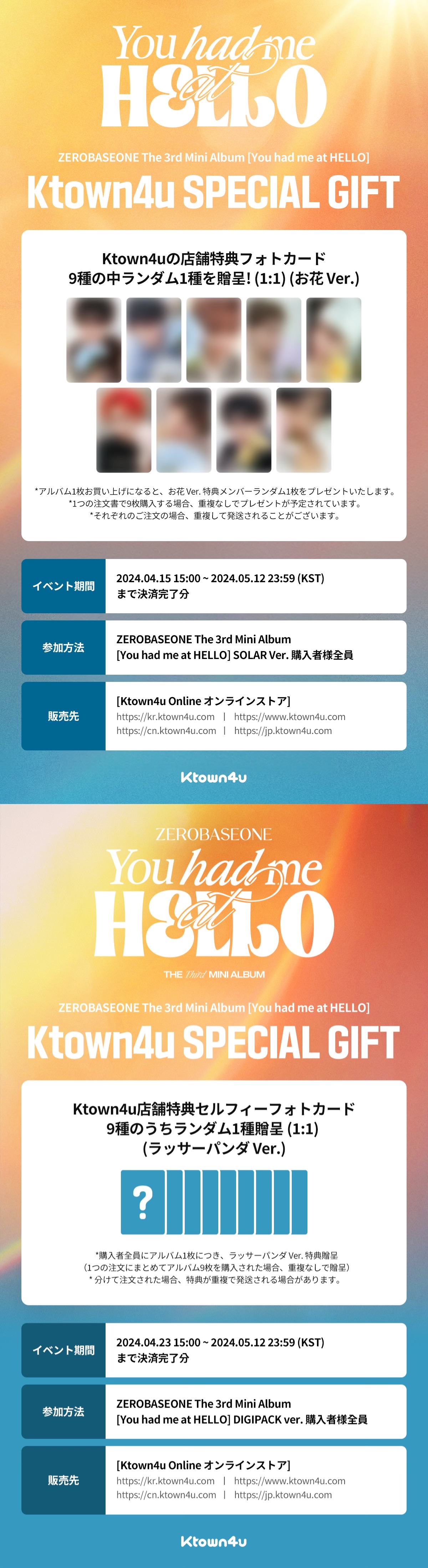 jp.ktown4u.com : K-POP Global On-Offline Platform_[共同購入 
