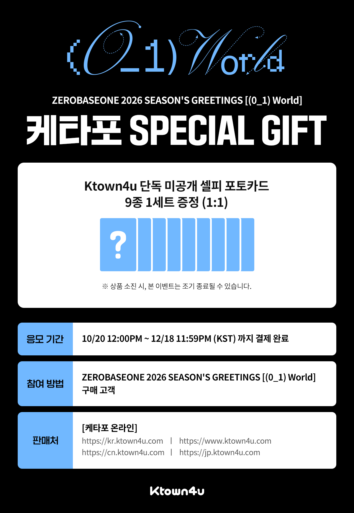 ZEROBASEONE ktown4u スプーン トレカ 全員セット jp.ktown4u.com : event detail_ZEROBASEONE日本FANBASE連合