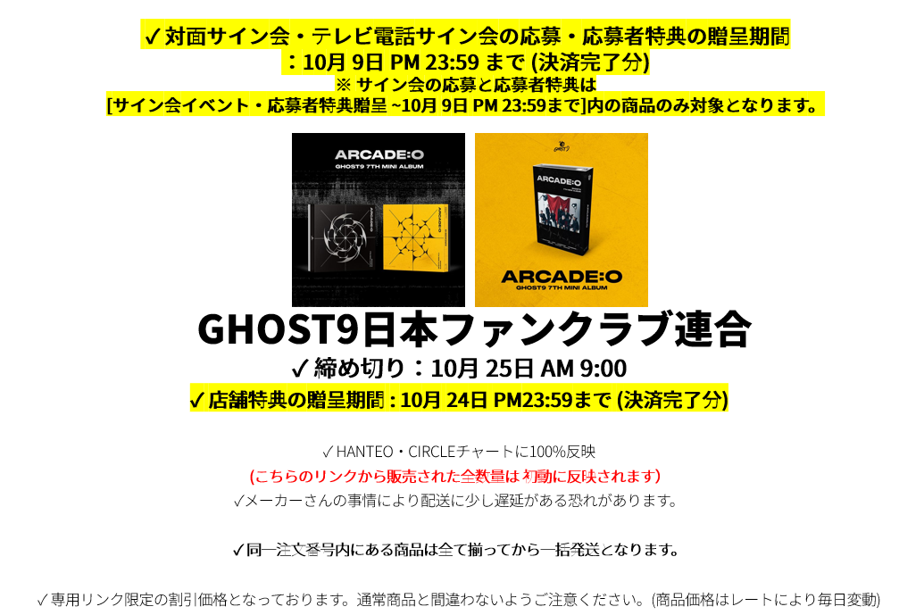 jp.ktown4u.com : event detail_GHOST9日本ファンクラブ連合