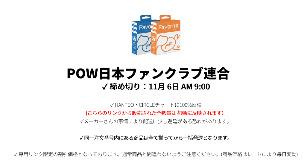 jp.ktown4u.com : event detail_POW日本ファンクラブ連合