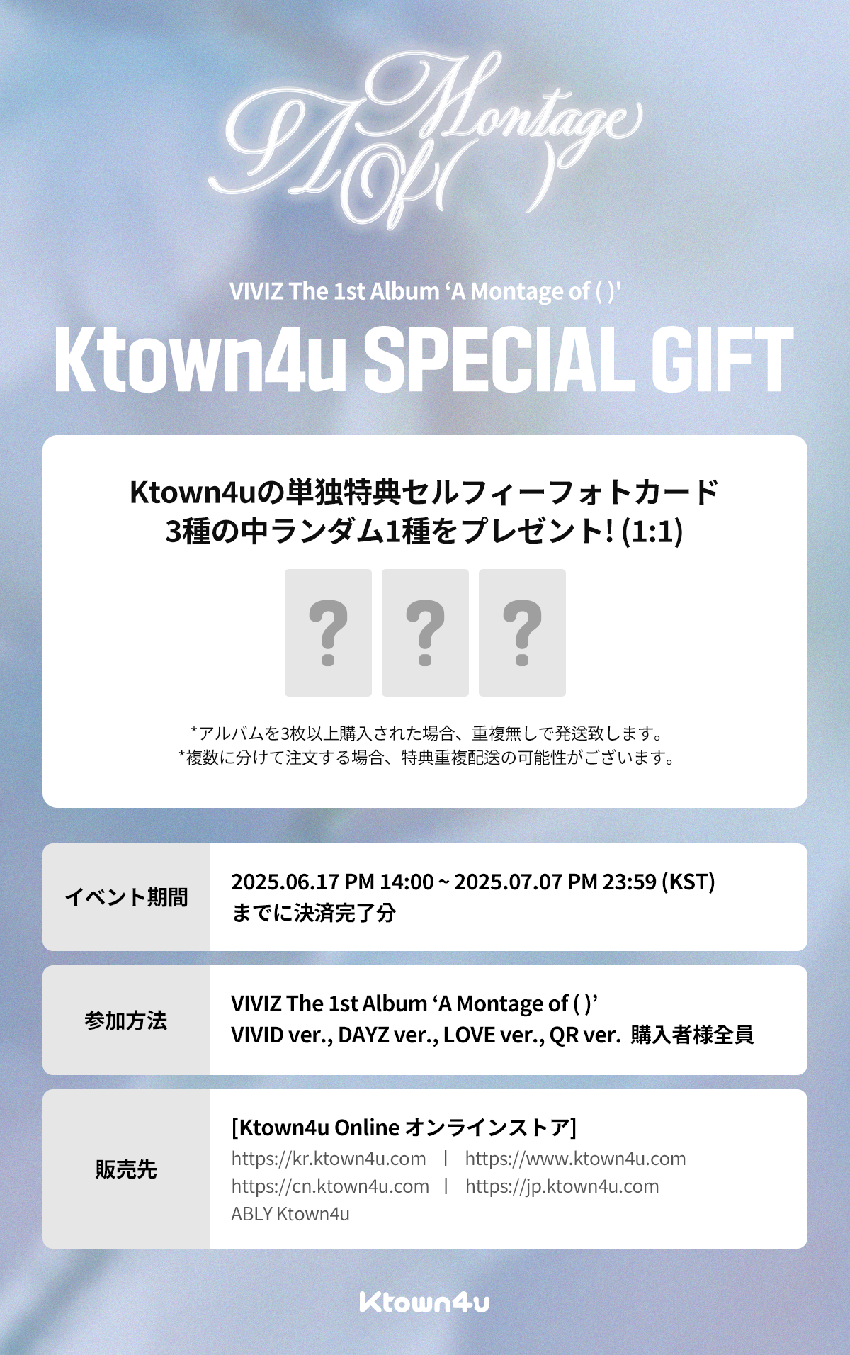 jp.ktown4u.com : event detail_VIVIZ日本ファンクラブ連合