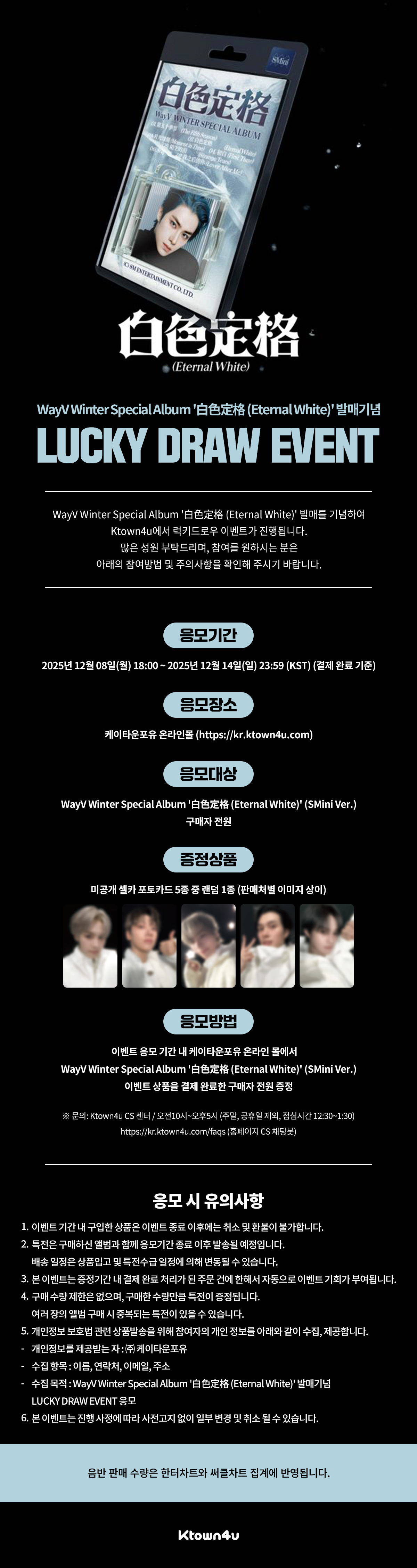 jp.ktown4u.com : event detail_WayV日本ファンクラブ連合