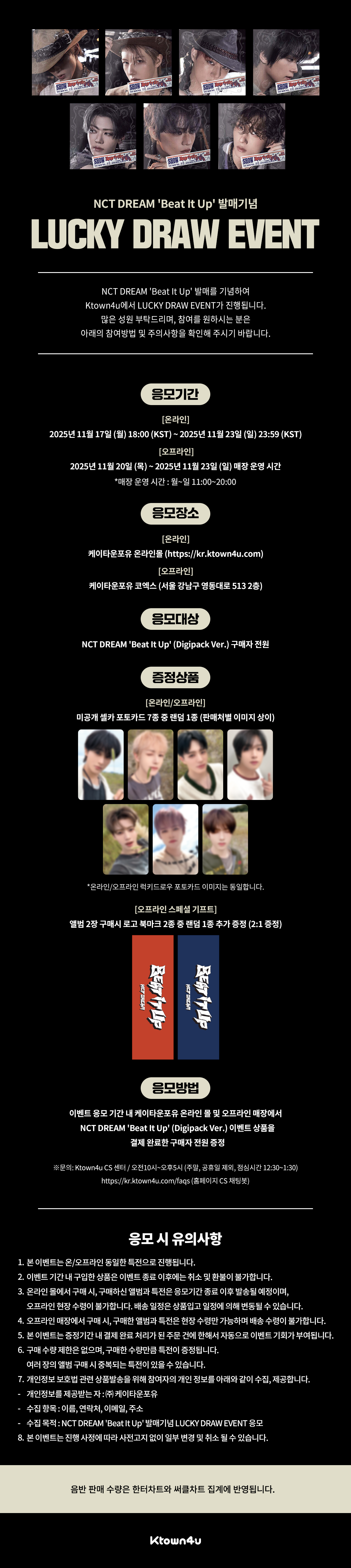 jp.ktown4u.com : event detail_NCT DREAM日本ファンクラブ連合