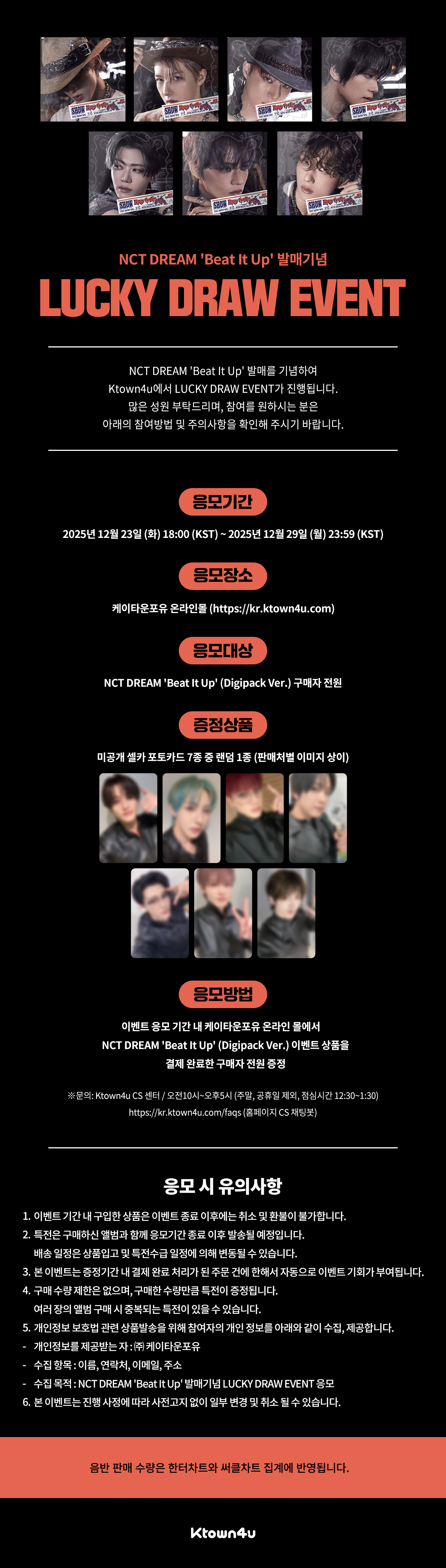 jp.ktown4u.com : event detail_NCT DREAM日本ファンクラブ連合