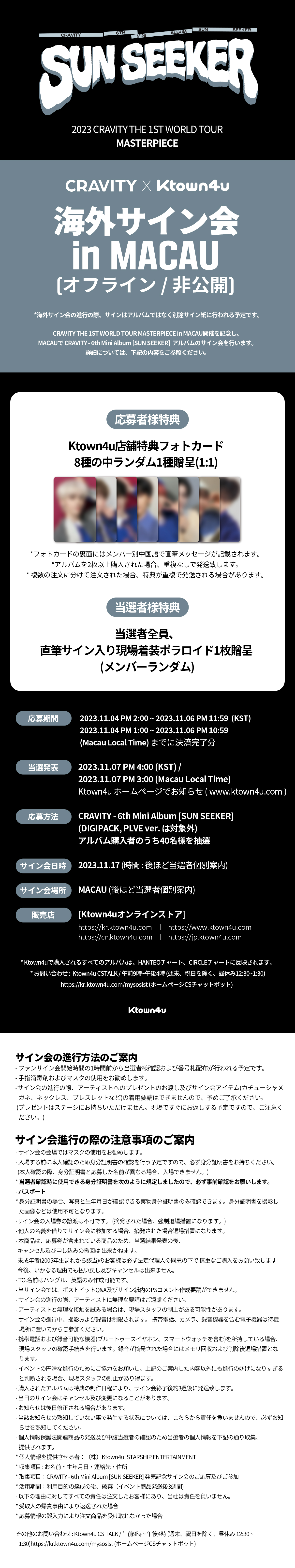 jp.ktown4u.com : event detail_CRAVITY