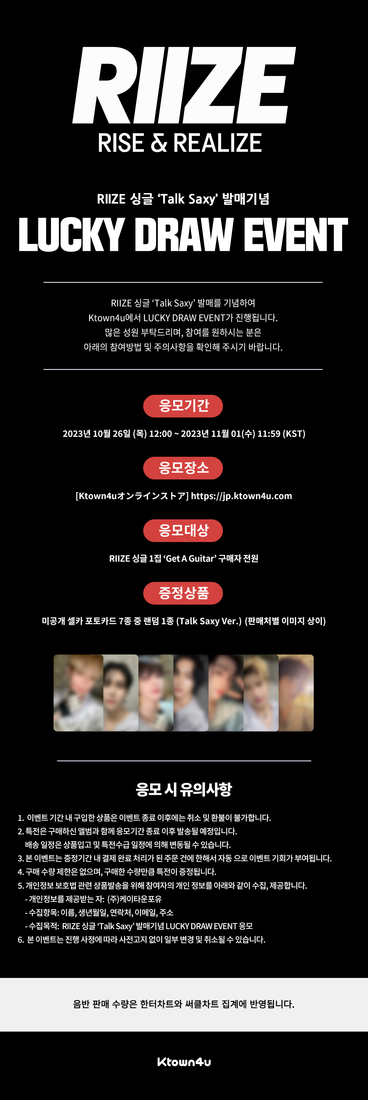 jp.ktown4u.com : event detail_RIIZE