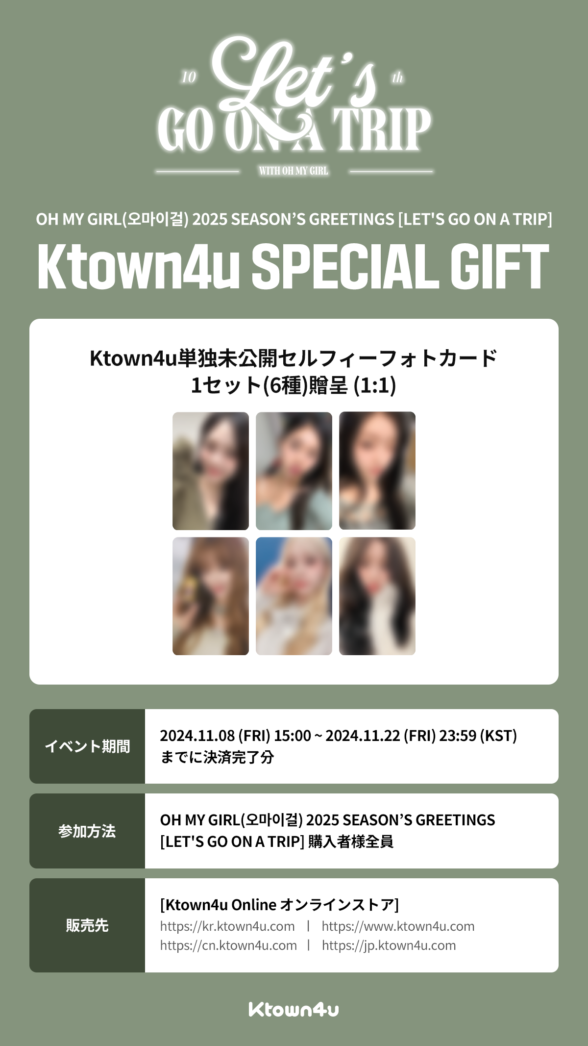 jp.ktown4u.com : event detail_OH MY GIRL日本ファンクラブ連合