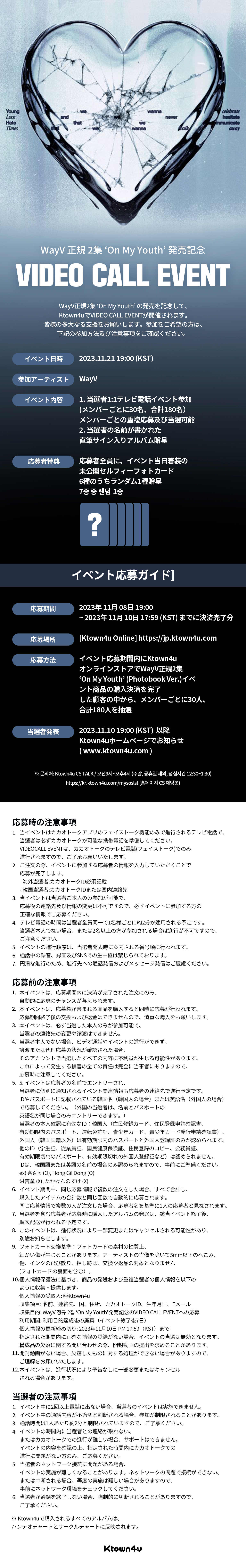 jp.ktown4u.com : event detail_WayV