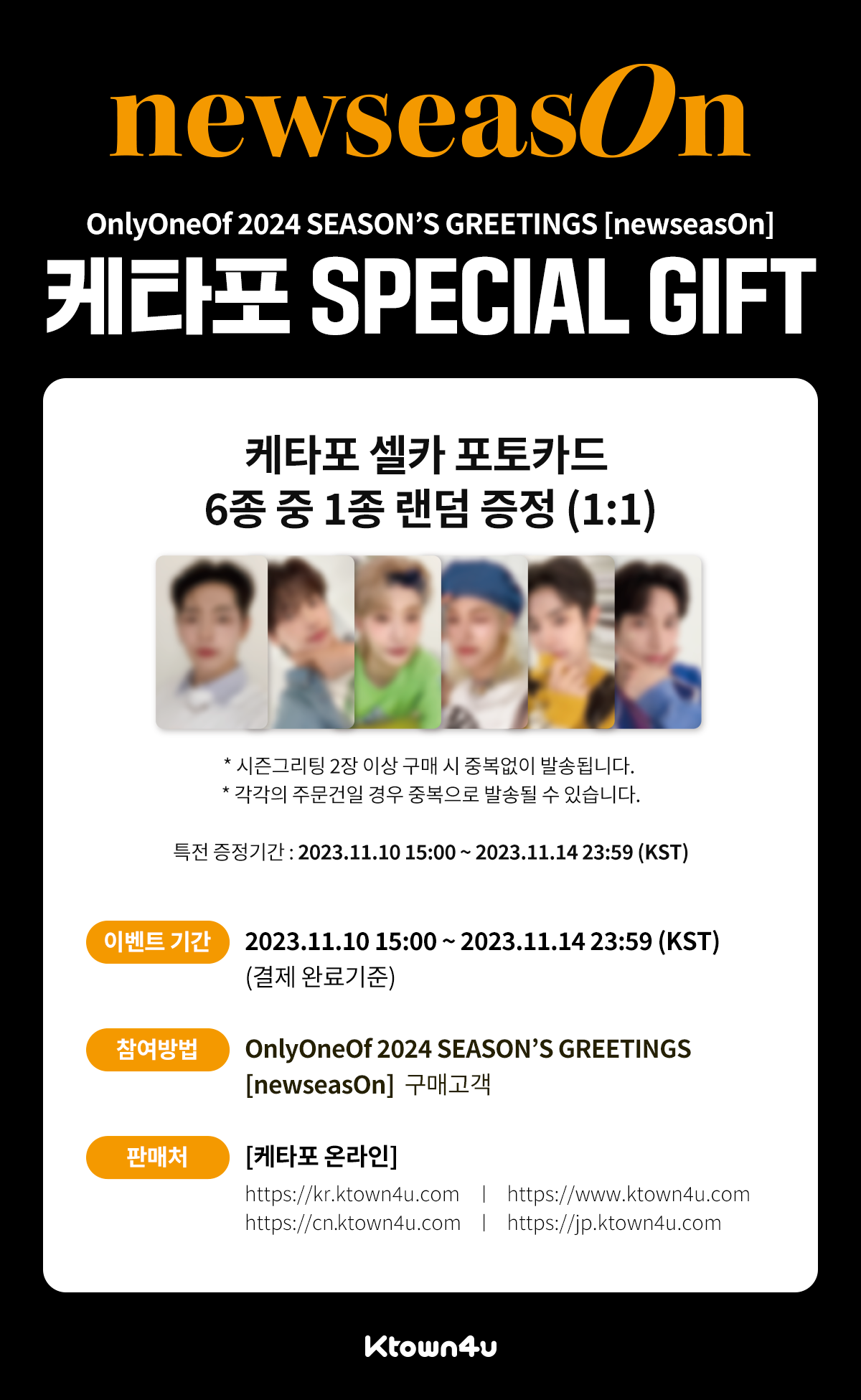 jp.ktown4u.com : event detail_OnlyOneOf