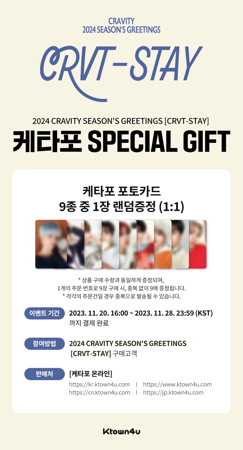 jp.ktown4u.com : event detail_CRAVITY