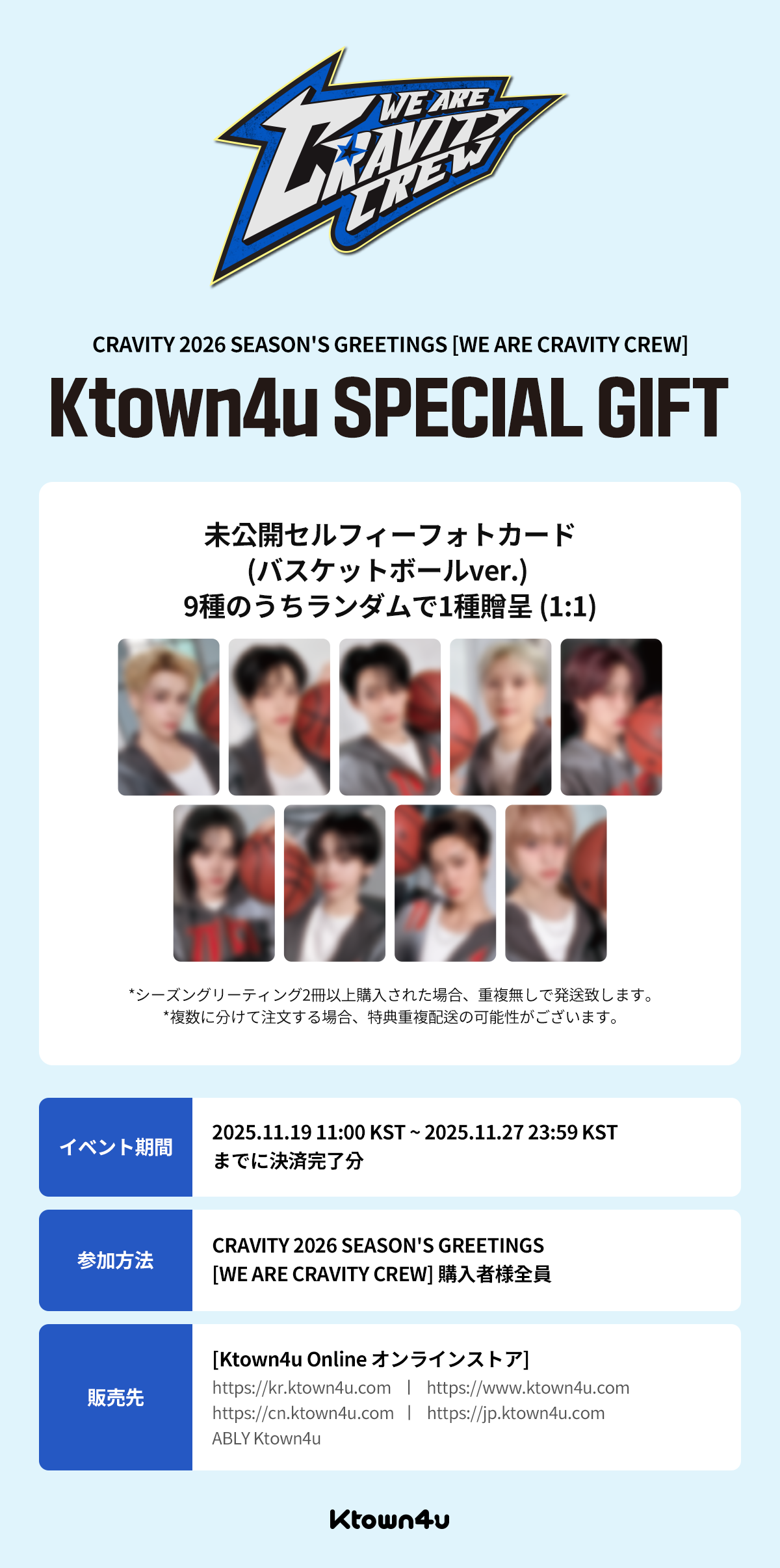 jp.ktown4u.com : event detail_CRAVITY日本ファンクラブ連合