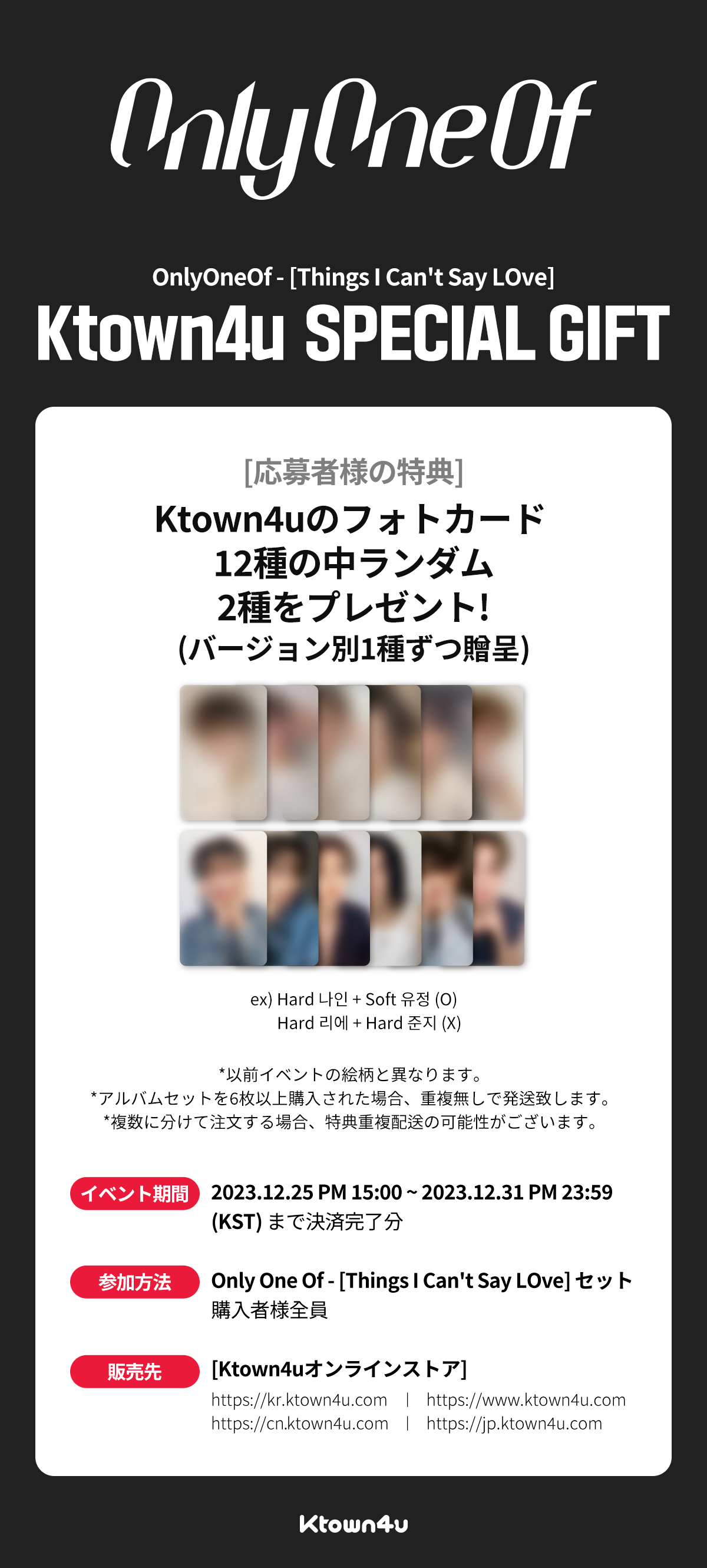 jp.ktown4u.com : event detail_OnlyOneOf