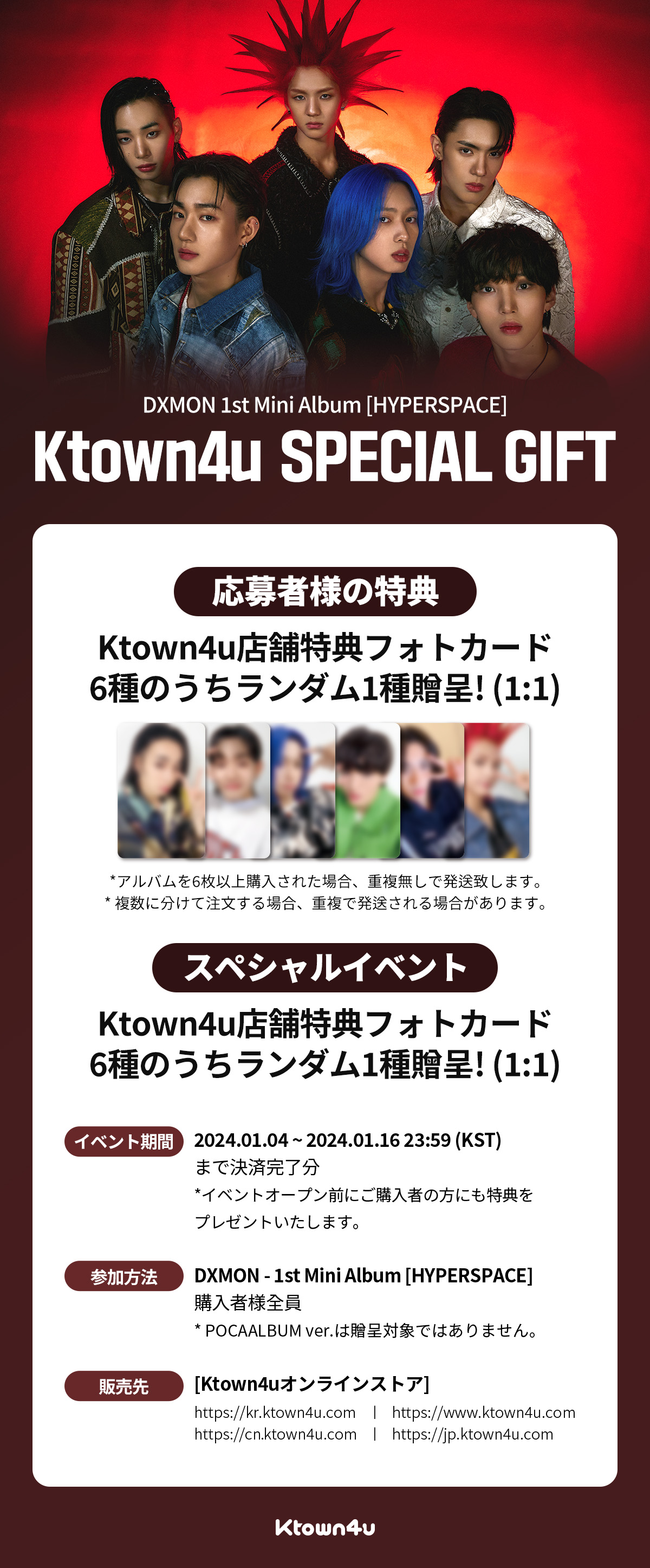 jp.ktown4u.com : event detail_DXMON