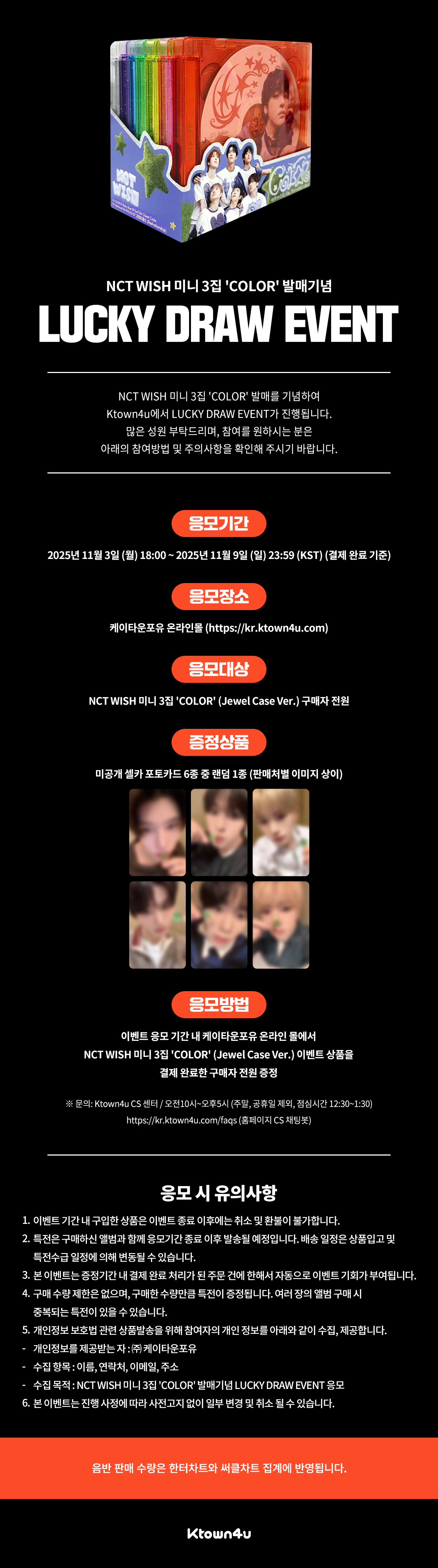 jp.ktown4u.com : event detail_NCT WISH日本ファンクラブ連合
