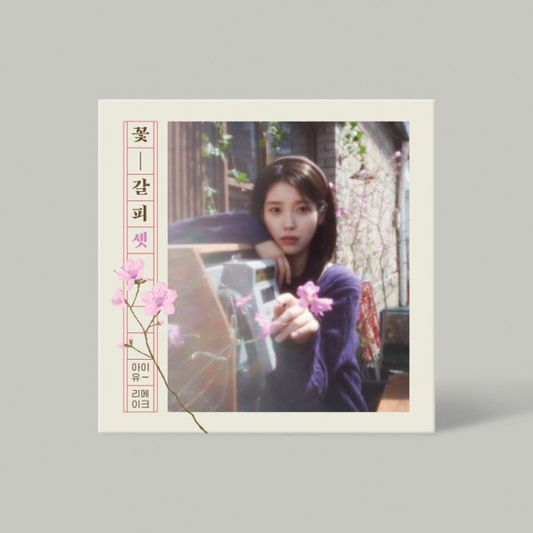 IU アイユー IU♡ONE～New Year's Gift from IU〜 sddefault.jpg