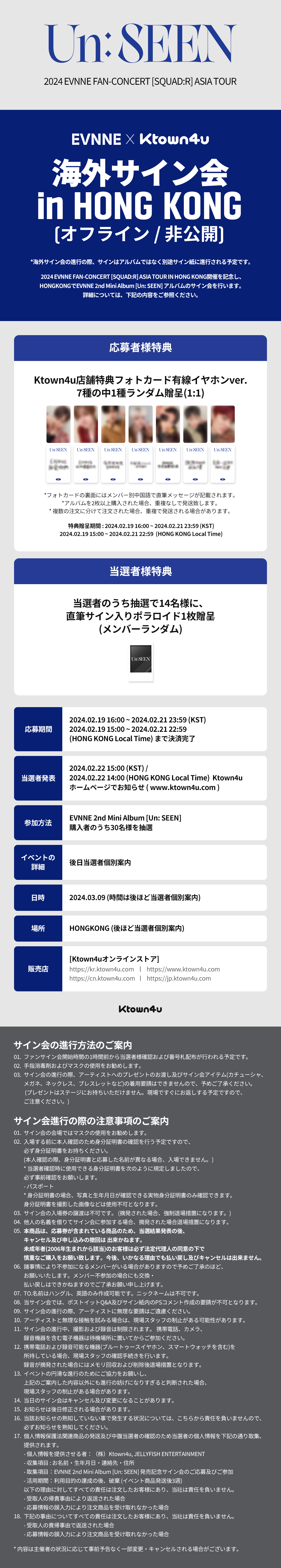 jp.ktown4u.com : event detail_EVNNE